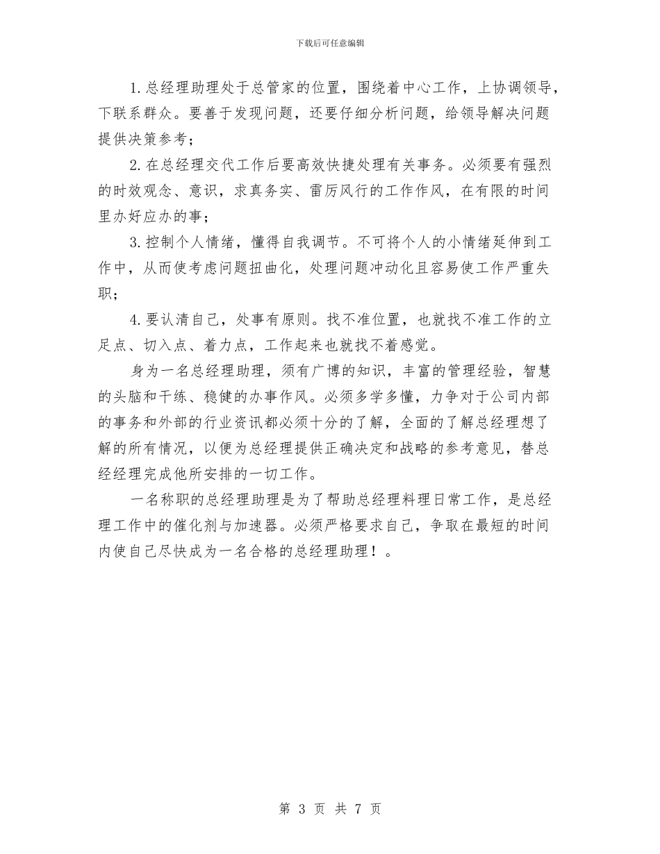经理助理年度工作总结与经理助理年度工作总结2024年汇编_第3页