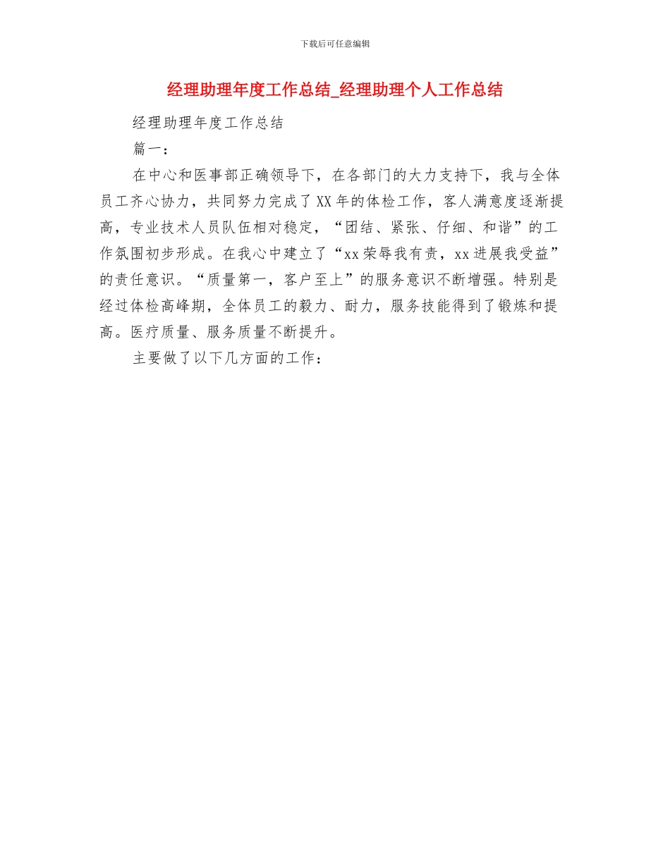 经理助理年度工作总结与经理助理年度工作总结_第2页