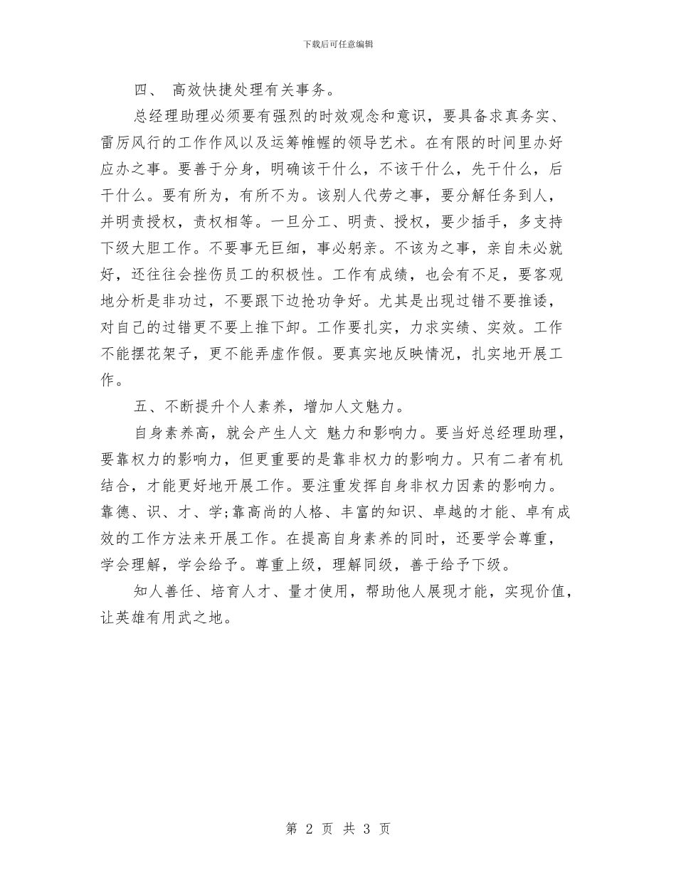 经理助理年度个人总结2024与经理助理年度工作总结汇编_第2页
