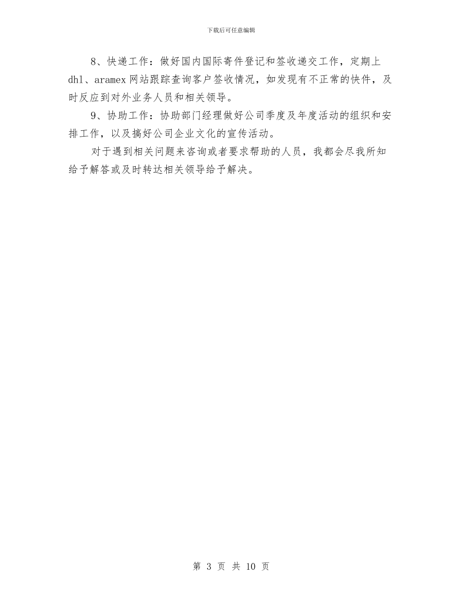 经理助理年度工作总结范文与经理助理年终个人总结汇编_第3页