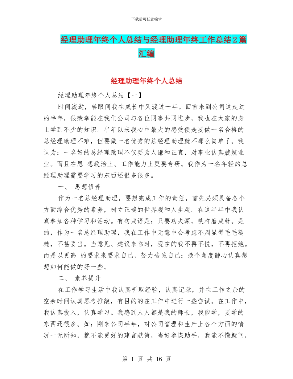 经理助理年终个人总结与经理助理年终工作总结2篇汇编_第1页