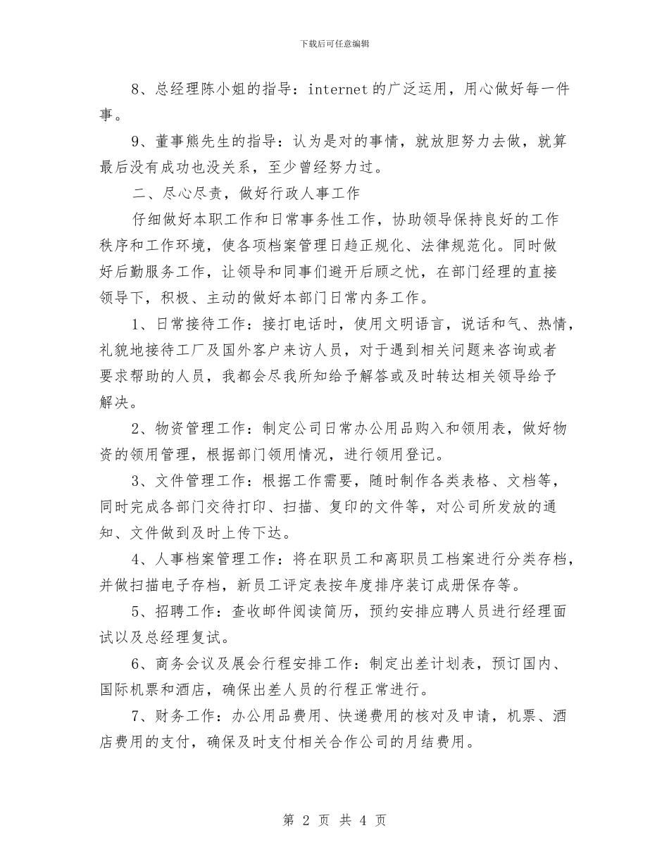 经理助理年度工作总结范文与经理助理年终工作总结汇编_第2页