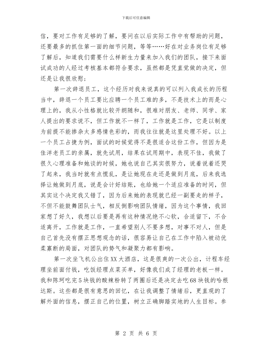 经理助理年终工作总结范文与经理助理年终工作总结范本汇编_第2页