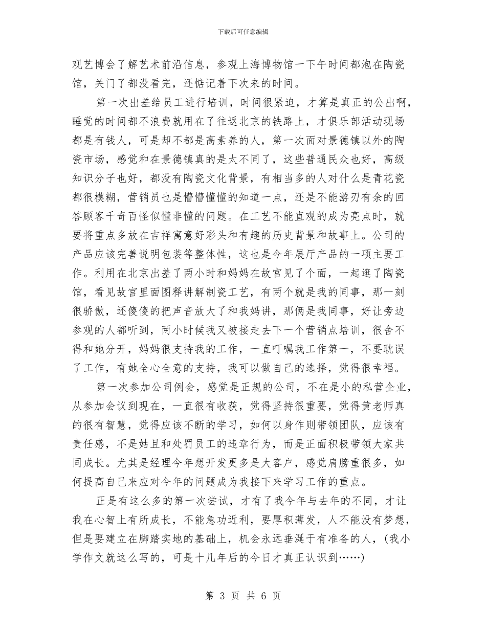经理助理年终工作总结范文与经理助理年终工作总结范本汇编_第3页