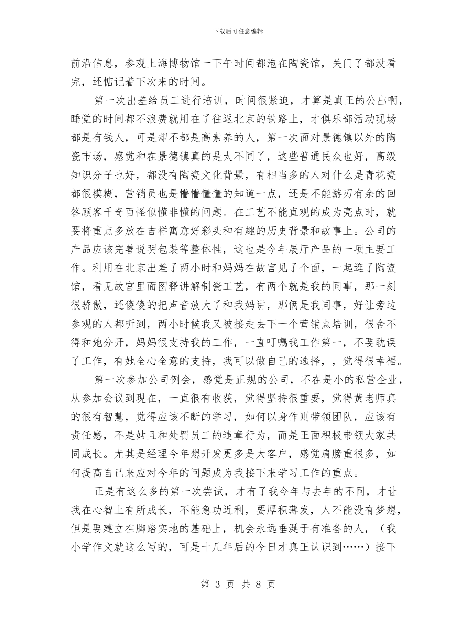经理助理年终工作总结汇报与经理助理试用期工作总结汇编_第3页