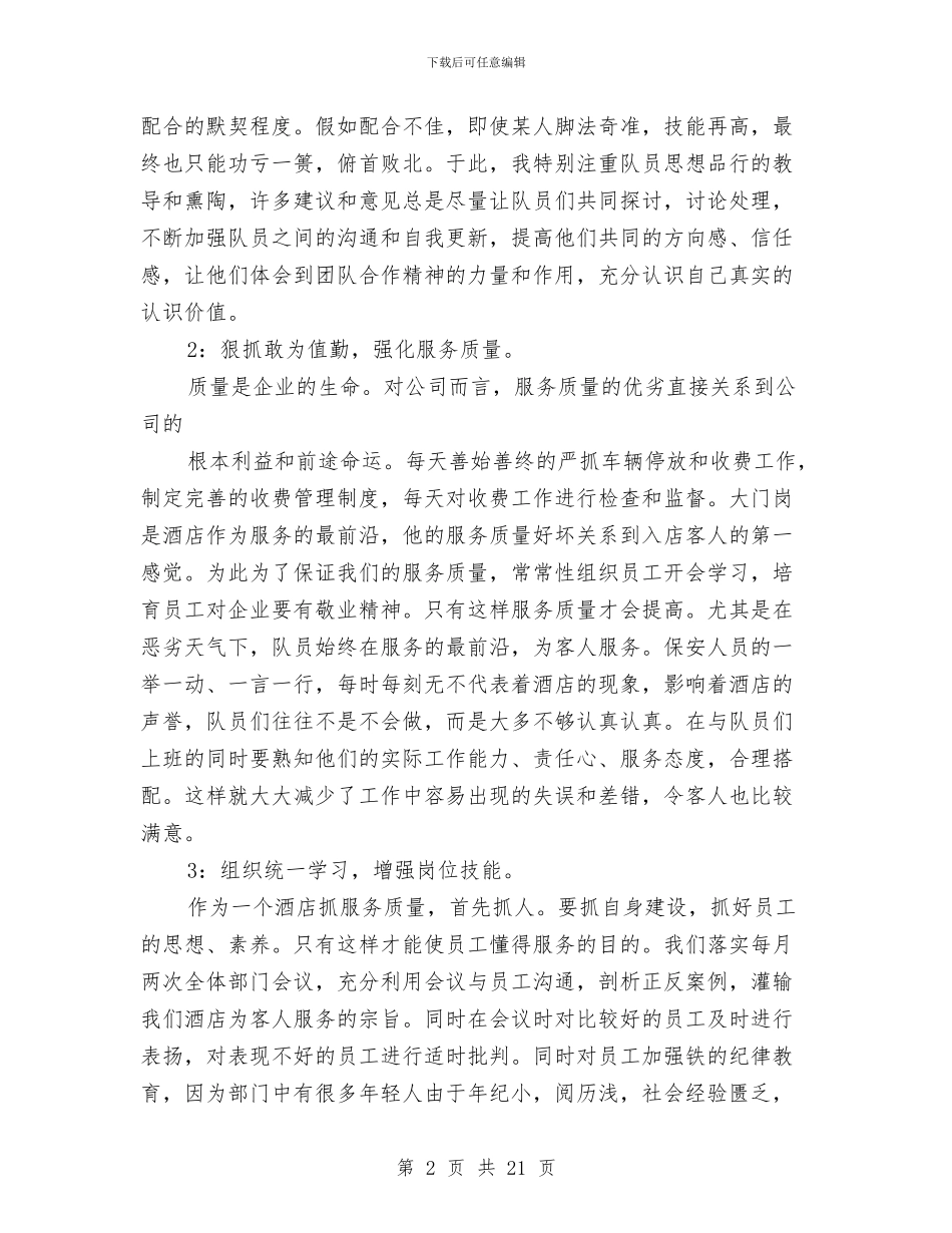 经理助理述职报告与经理半年工作总结汇编_第2页
