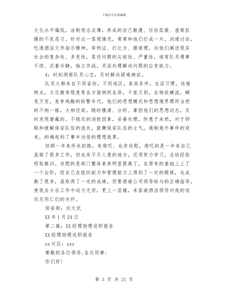 经理助理述职报告与经理半年工作总结汇编_第3页