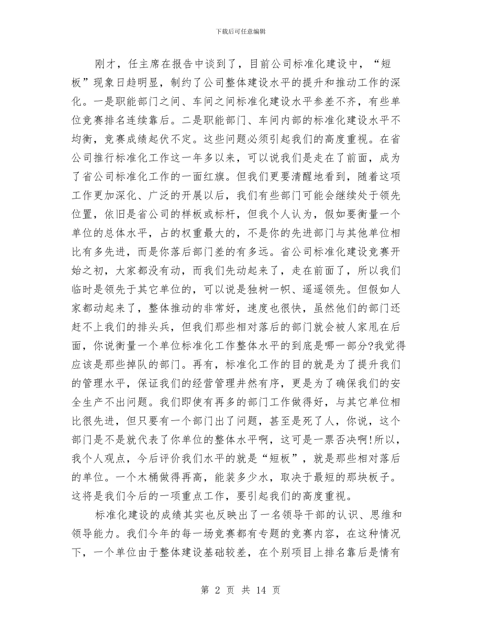 经理在公司标准化建设会的讲话与经理在创先争优会发言汇编_第2页