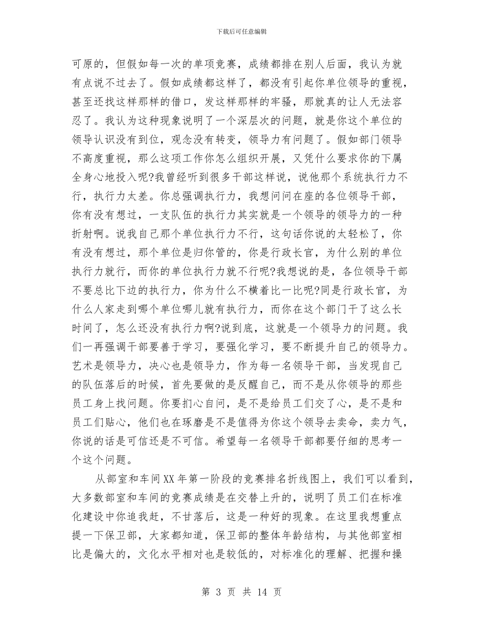 经理在公司标准化建设会的讲话与经理在创先争优会发言汇编_第3页
