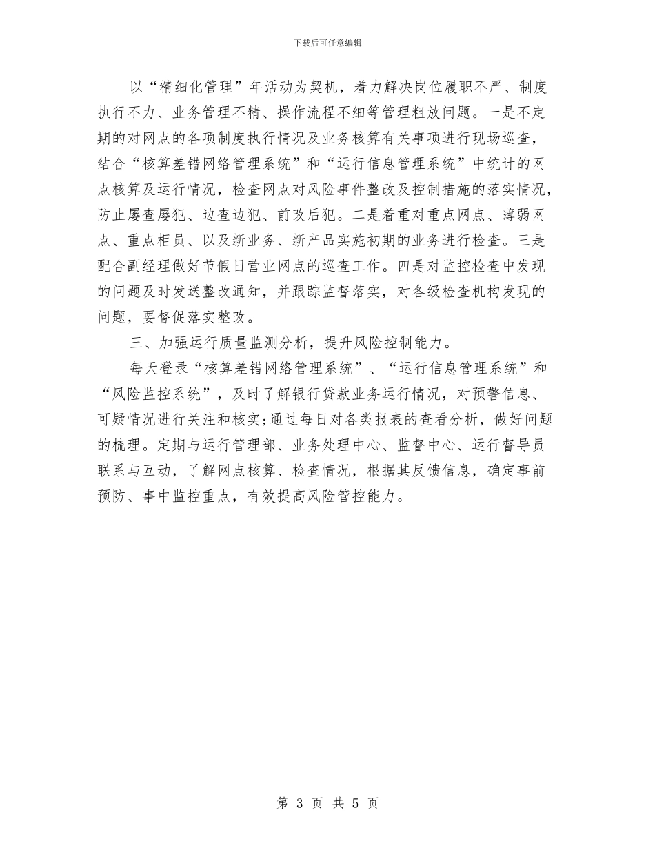 经理岗位竞聘演讲稿与经理生日酒会策划方案汇编_第3页