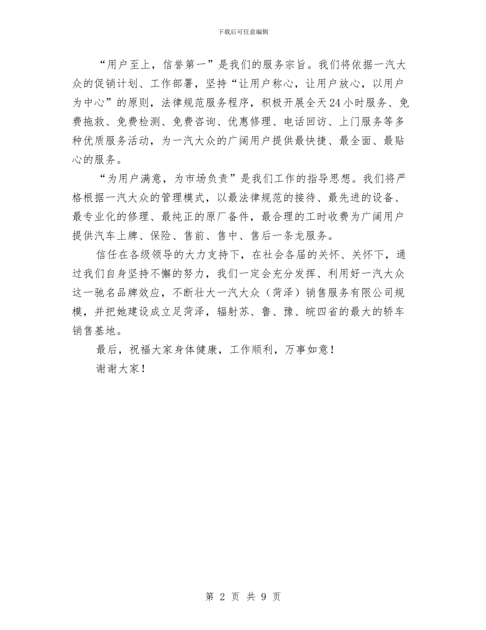 经理在汽车销售服务有限公司开业庆典的讲话与经理就职演讲稿4篇汇编_第2页