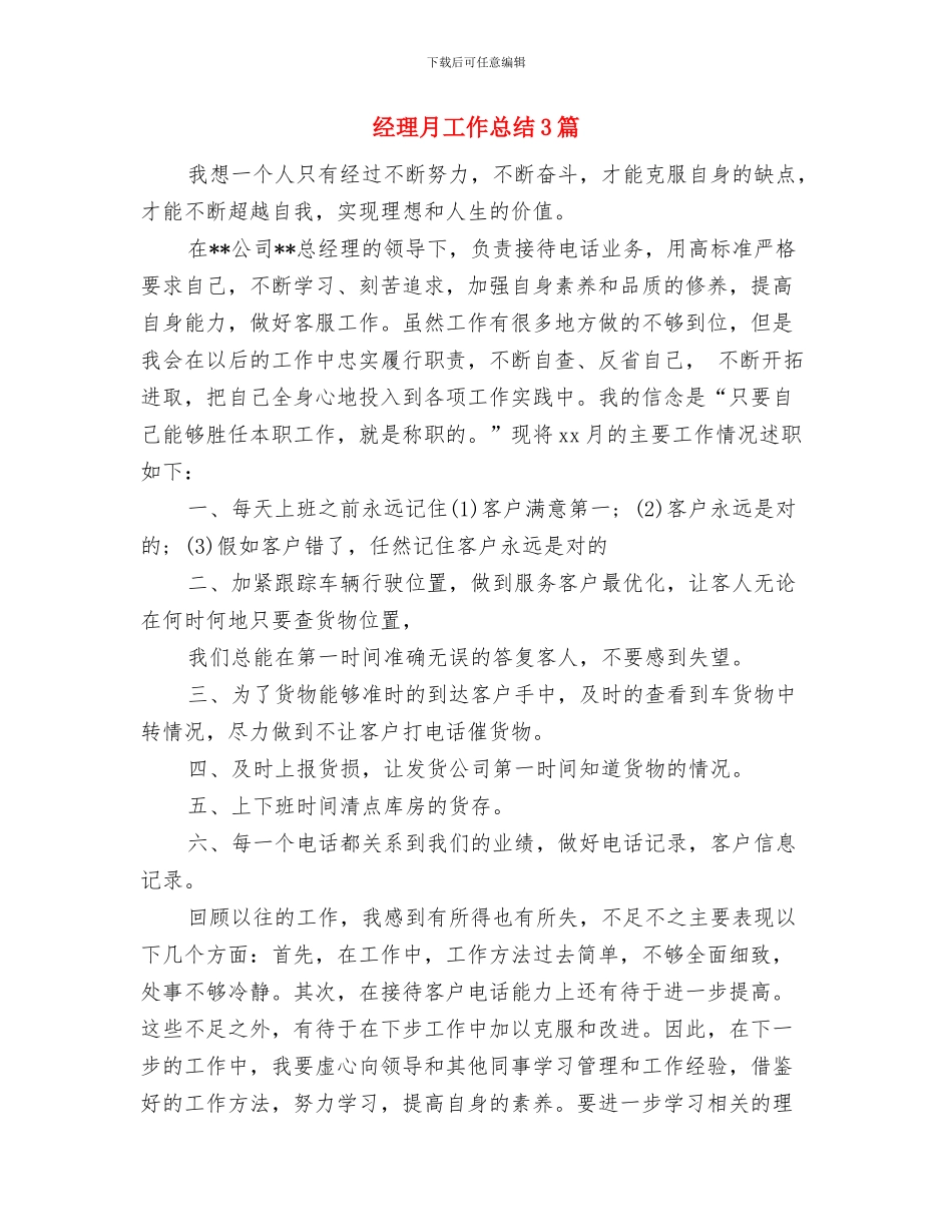 经理在汽车公司开业庆典的讲话与经理月工作总结3篇汇编_第3页