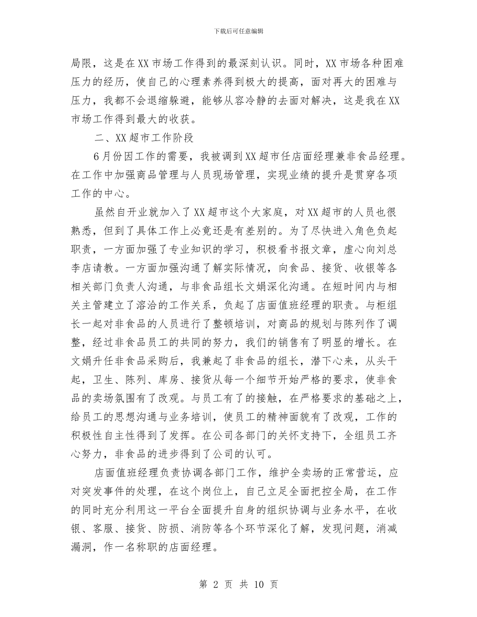 经理年终个人工作总结与经管站年度工作总结范文汇编_第2页