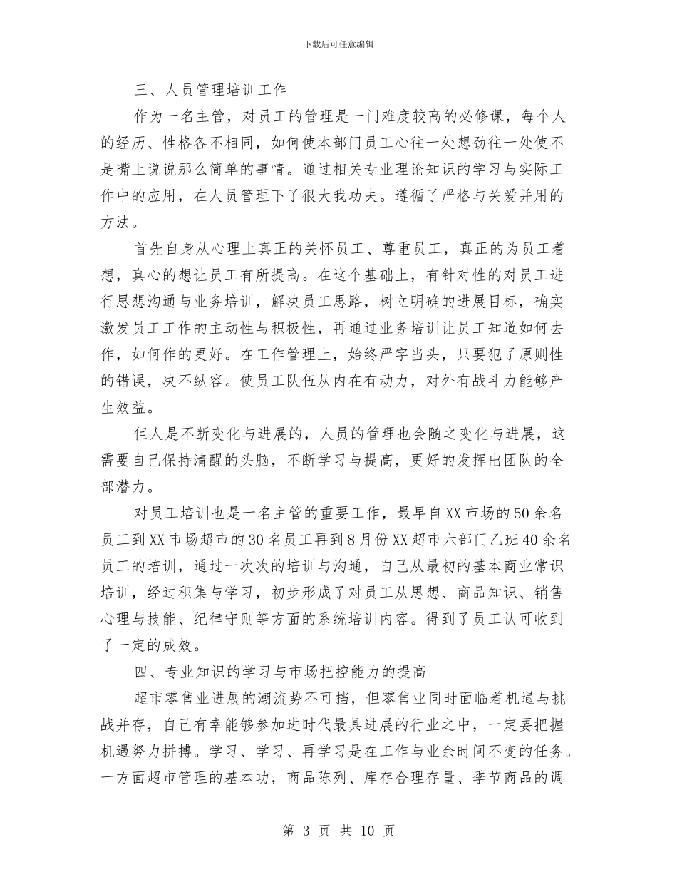 经理年终个人工作总结与经管站年度工作总结范文汇编_第3页