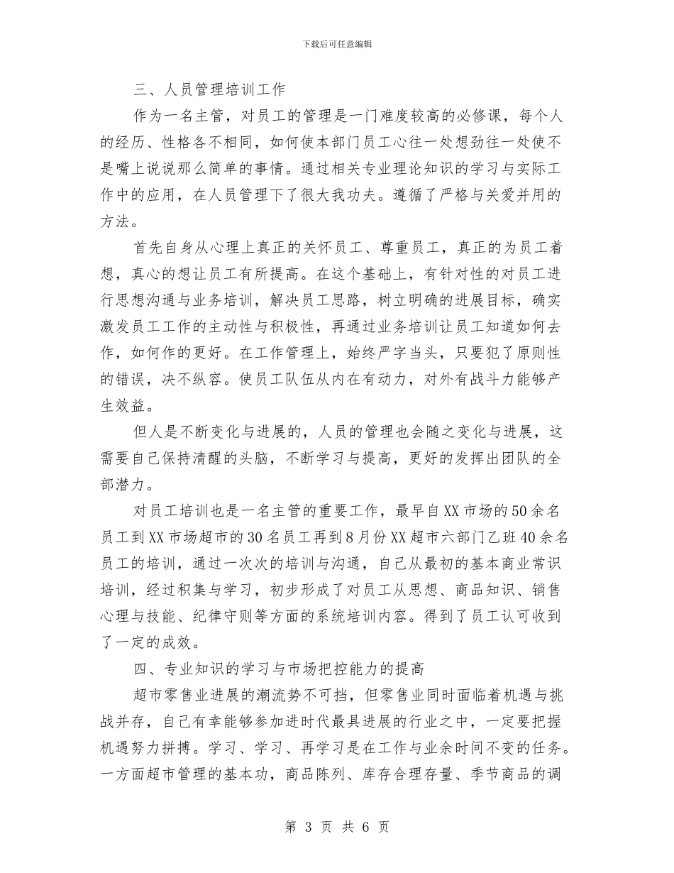 经理年终个人工作总结与经管站工作年度工作总结范文汇编_第3页