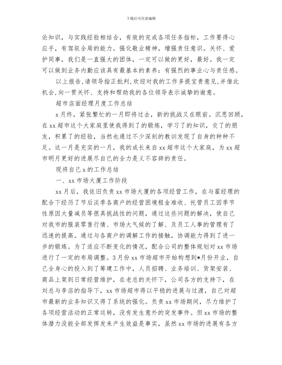 经理年终工作总结结尾与经理月工作总结3篇汇编_第3页