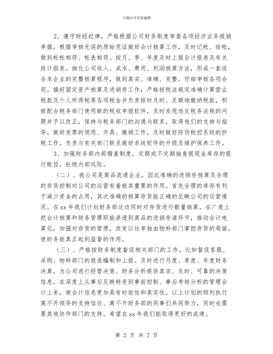经理的财务年度工作总结与经理秘书年度工作总结报告汇编_第2页