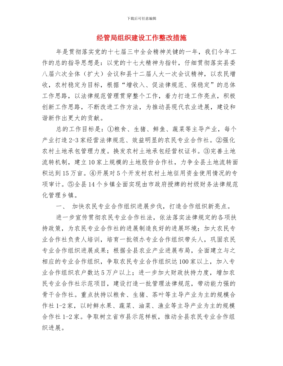 经理生日酒会策划方案与经管局组织建设工作整改措施汇编_第3页