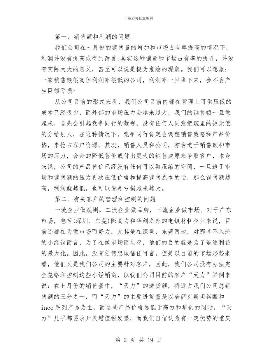 经理试用期工作总结4篇与经管站工作年度工作总结汇编_第2页