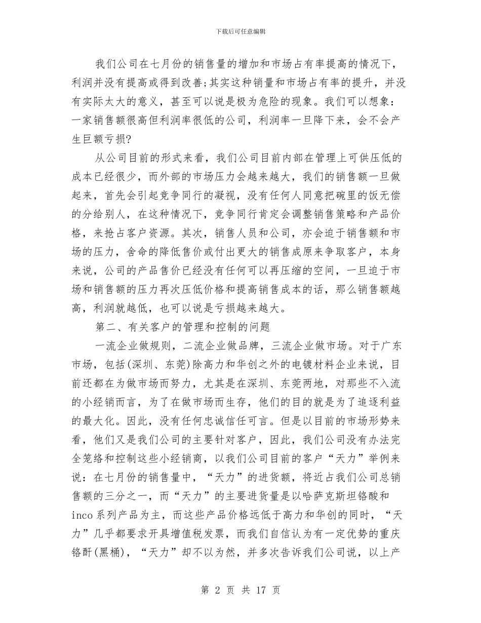 经理试用期工作总结4篇与经管站工作总结汇编_第2页