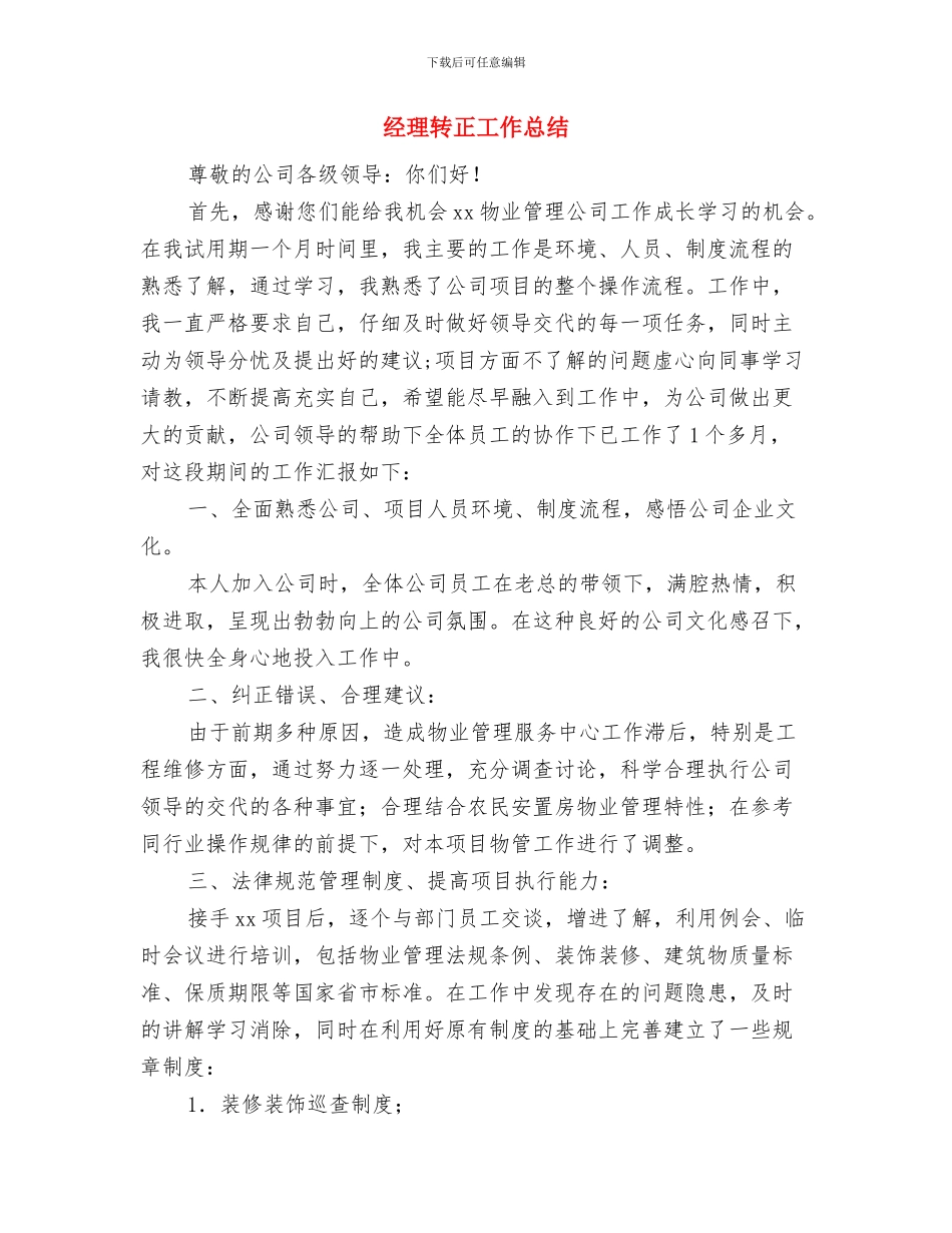 经理秘书年终工作总结2024与经理转正工作总结汇编_第3页