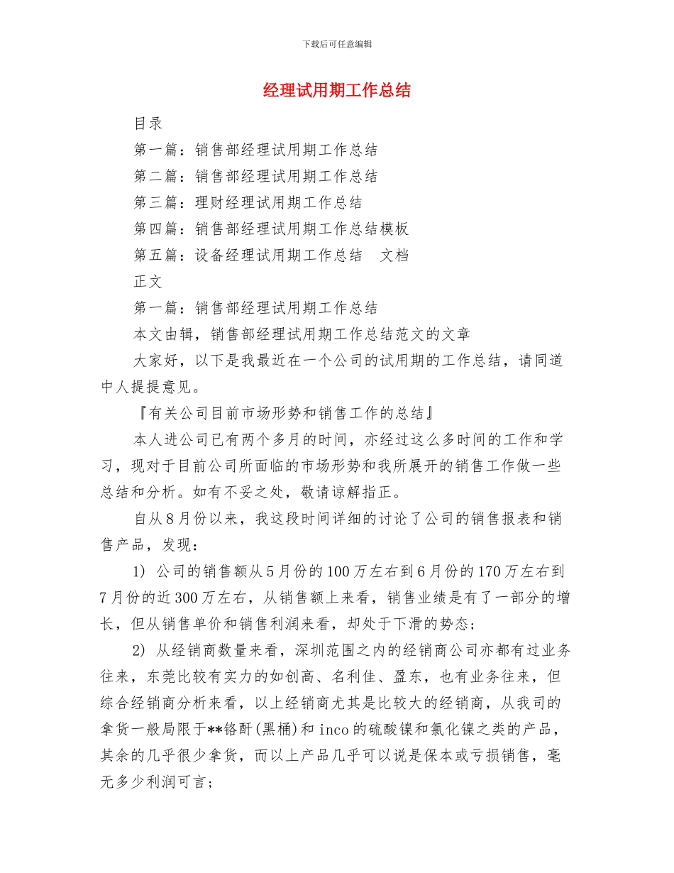 经理秘书年终个人总结精选模版与经理试用期工作总结汇编_第3页