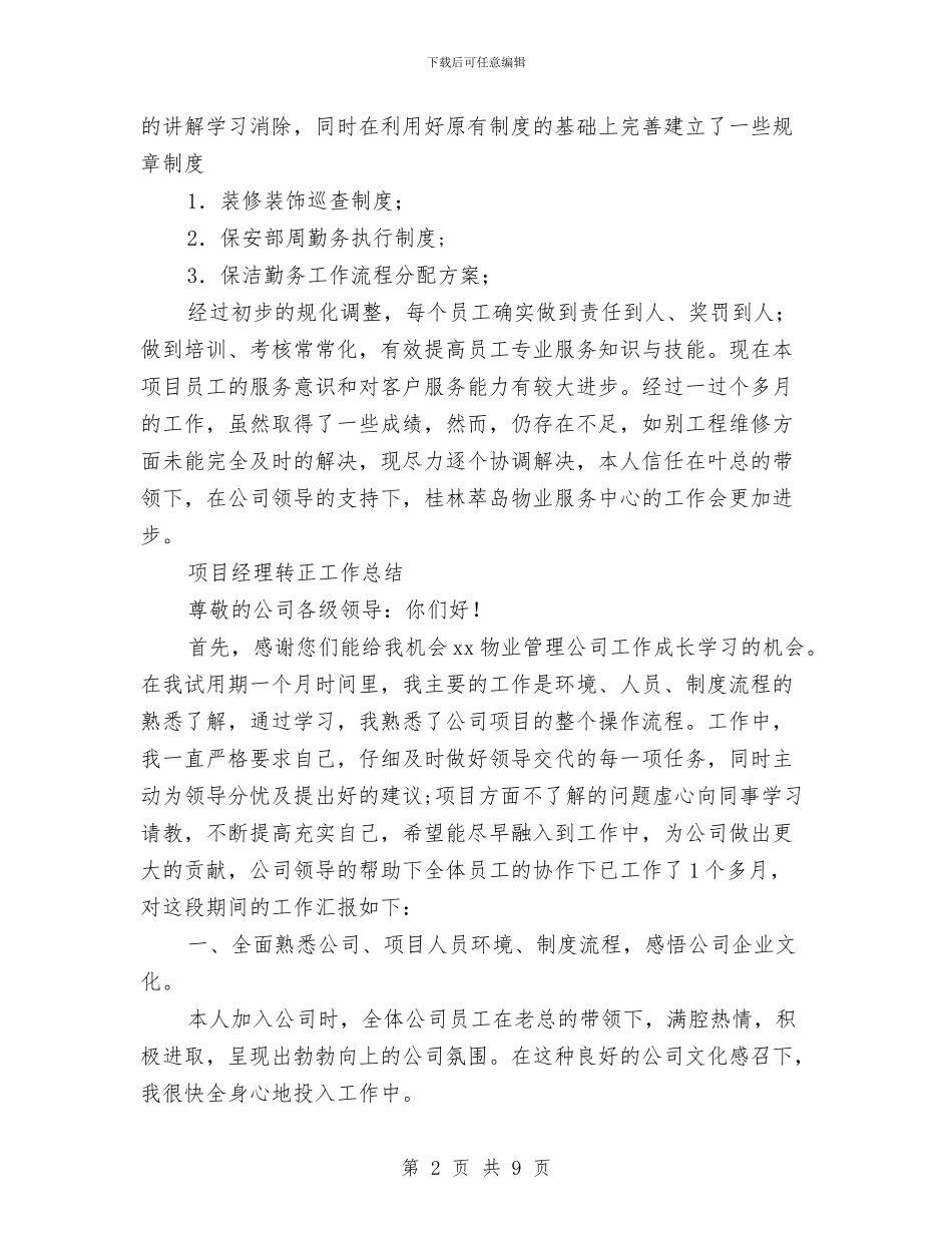 经理转正工作总结3篇与经管站工作总结汇编_第2页