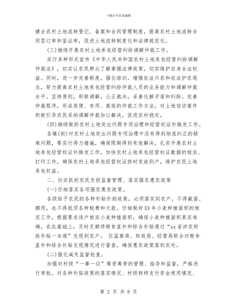 经管局年度工作计划与经纪人年度工作计划表格汇编_第2页
