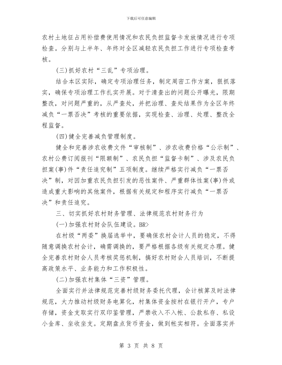 经管局年度工作计划与经纪人年度工作计划表格汇编_第3页