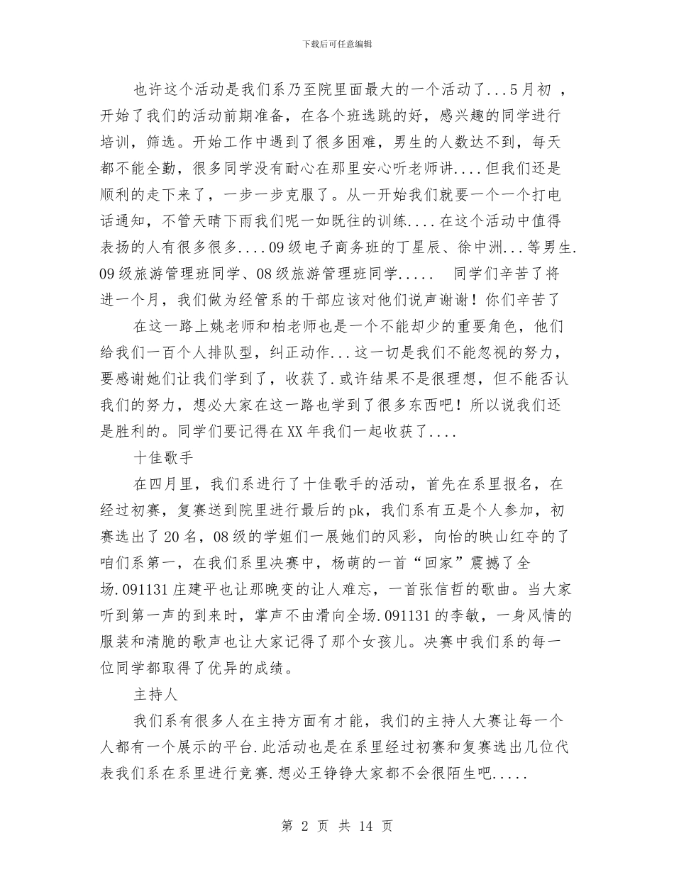 经管系文艺部工作总结与经管系秋工作要点汇编_第2页