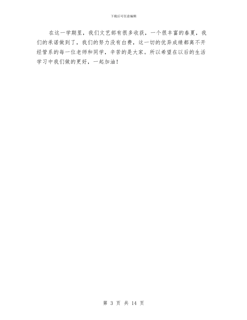 经管系文艺部工作总结与经管系秋工作要点汇编_第3页