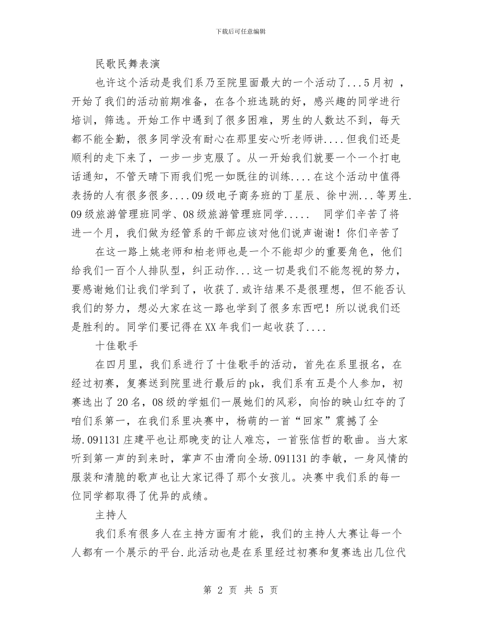 经管系文艺部工作总结与经纪业务规范管理工作报告汇编_第2页