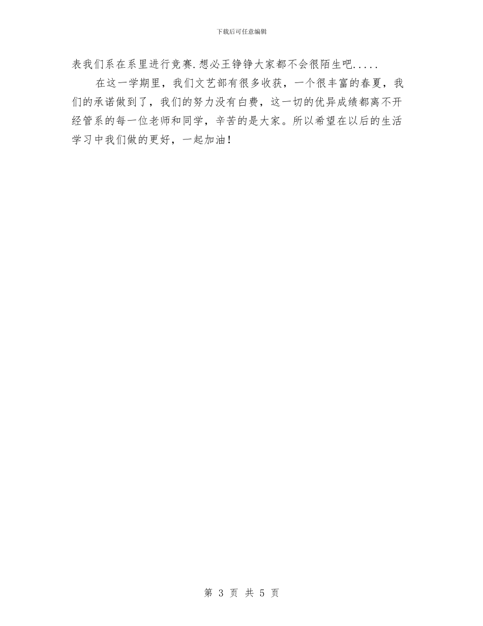 经管系文艺部工作总结与经纪业务规范管理工作报告汇编_第3页