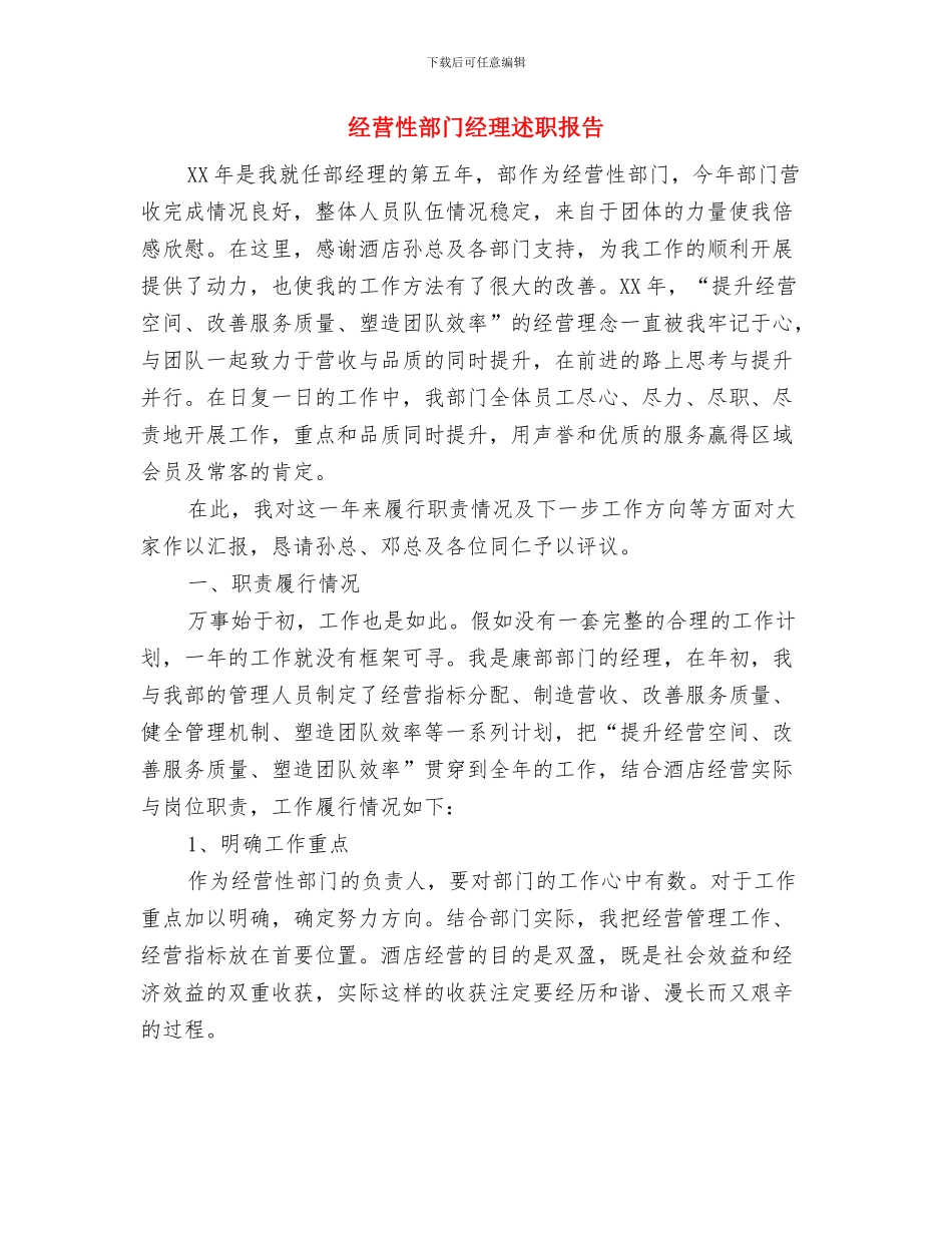 经纪业务规范管理工作报告与经营性部门经理述职报告汇编_第3页