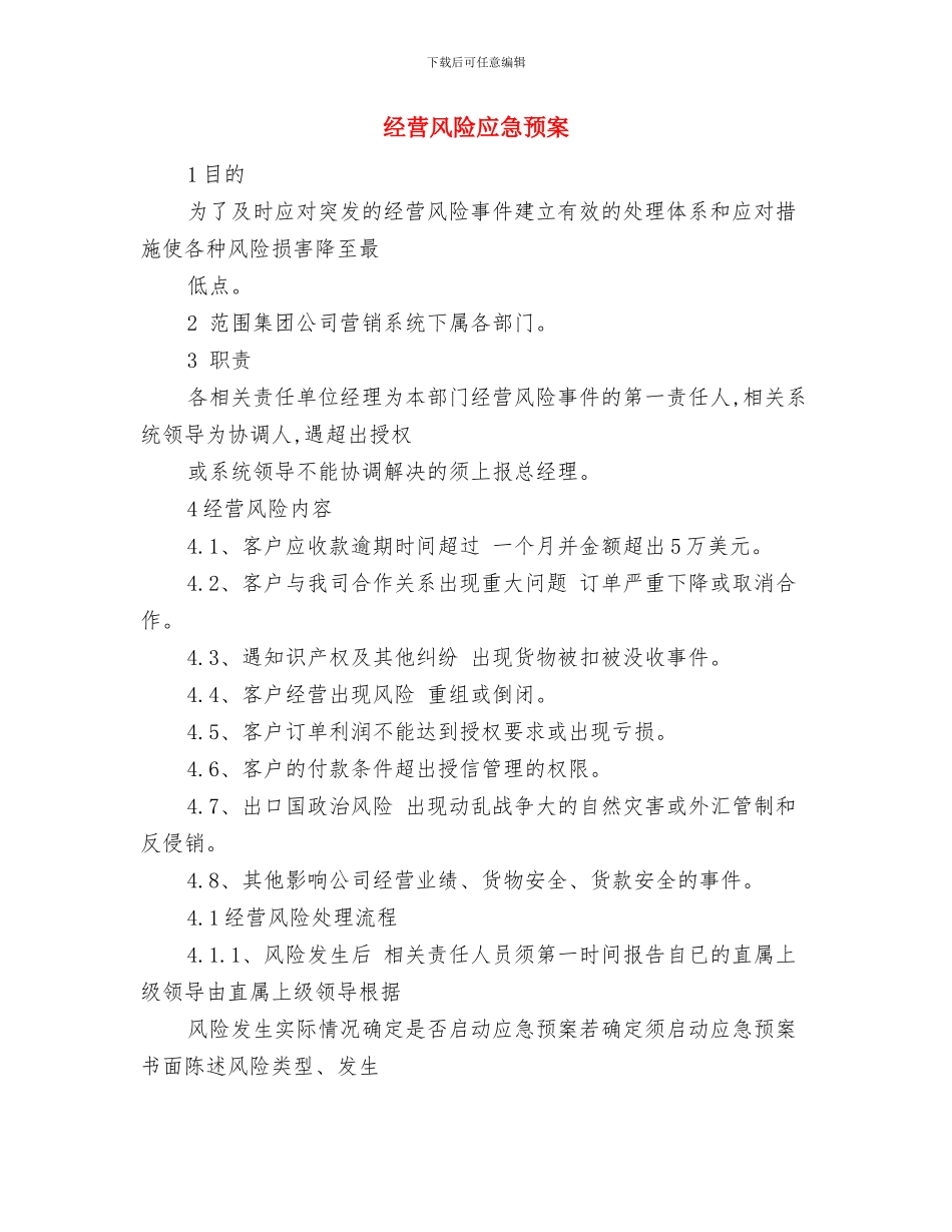 经营危险化学品油漆应急救援措施与经营风险应急预案汇编_第2页