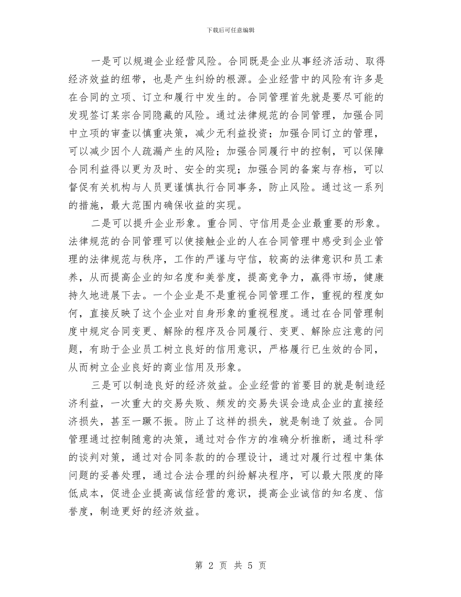 经营合同管理经验交流材料与经营风险应急预案汇编_第2页