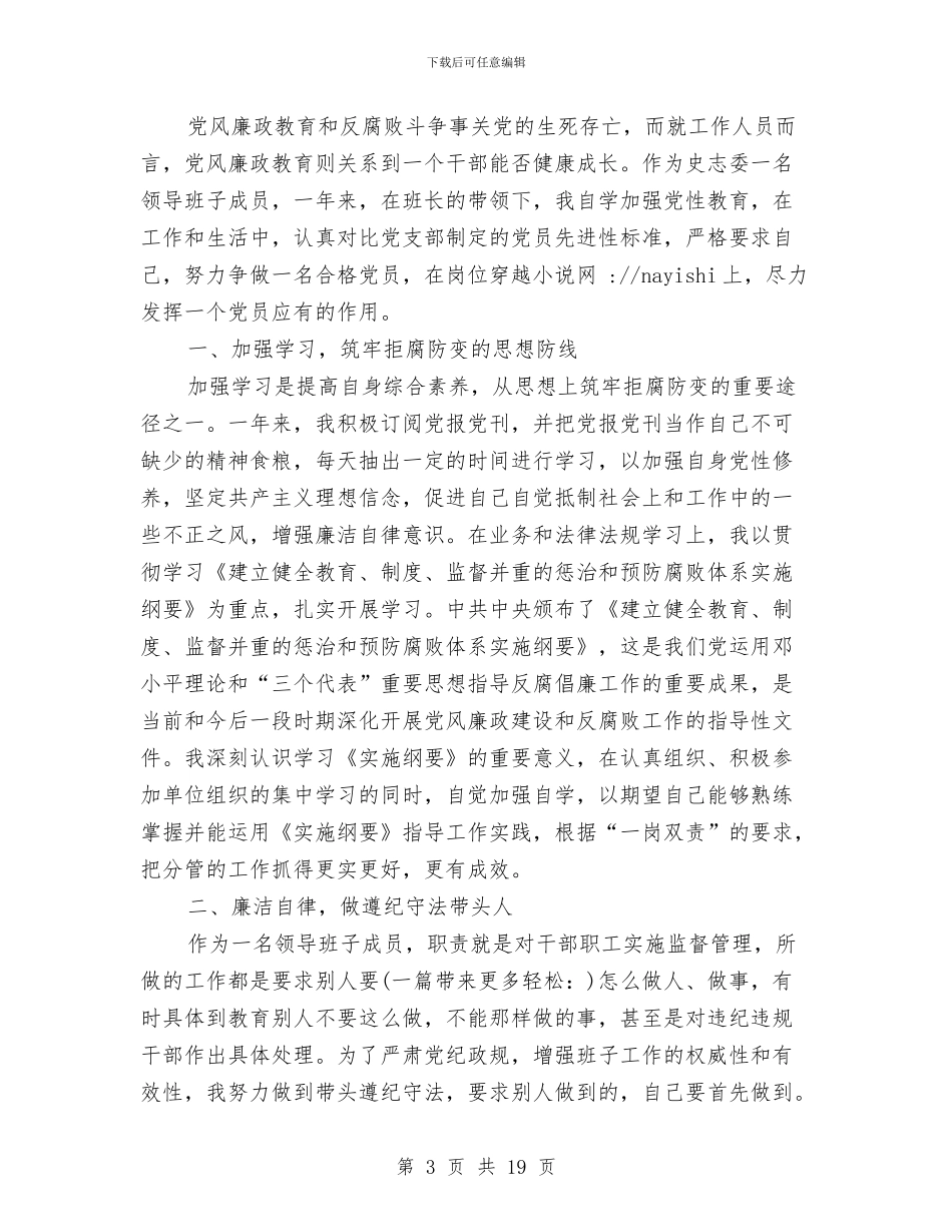 经营办个人述职报告与经营性部门经理述职报告汇编_第3页