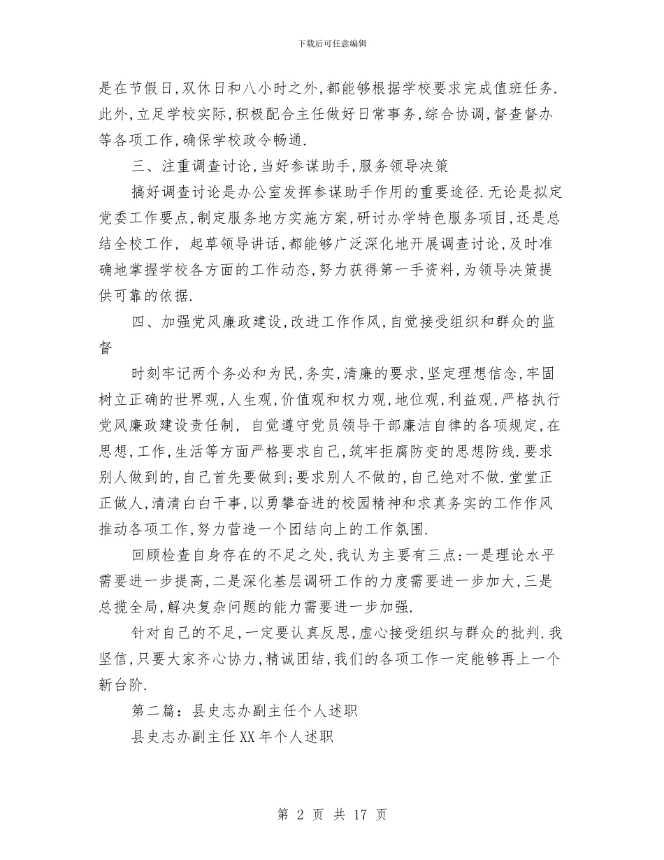 经营办个人述职报告与经营科副科长事迹材料汇编_第2页
