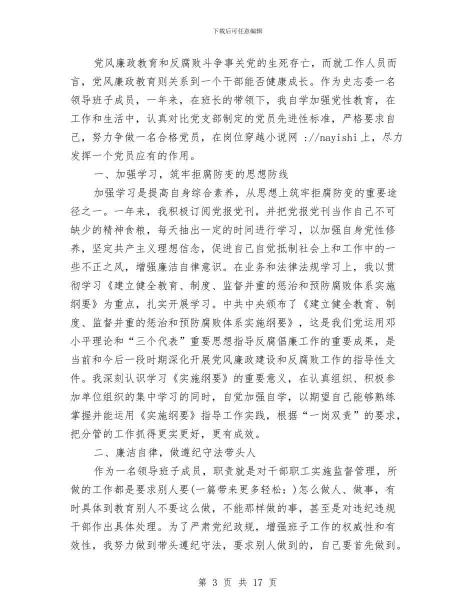 经营办个人述职报告与经营科副科长事迹材料汇编_第3页