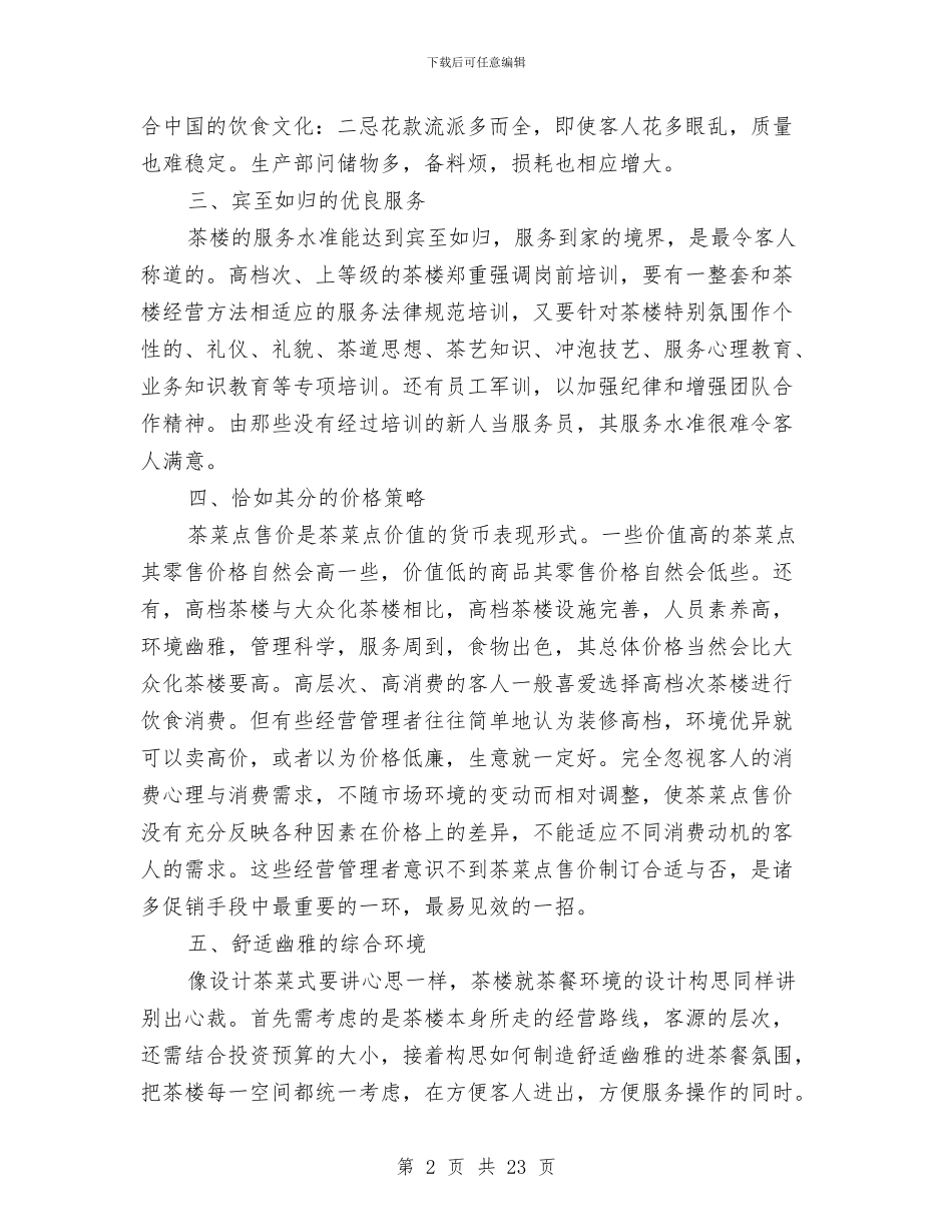 经营策划方案3篇与经营部下月工作计划汇编_第2页