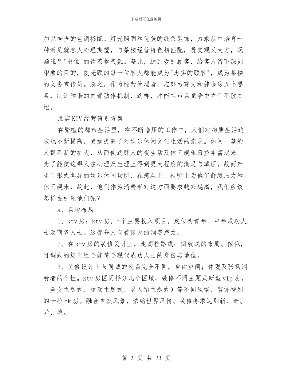 经营策划方案3篇与经营部下月工作计划汇编_第3页