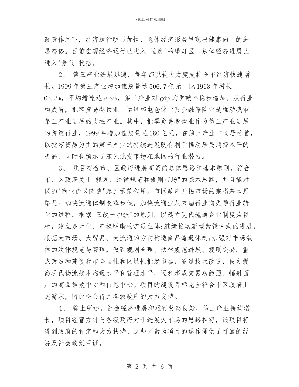 经营策划书范文与结核病防止所2024年工作总结范文汇编_第2页