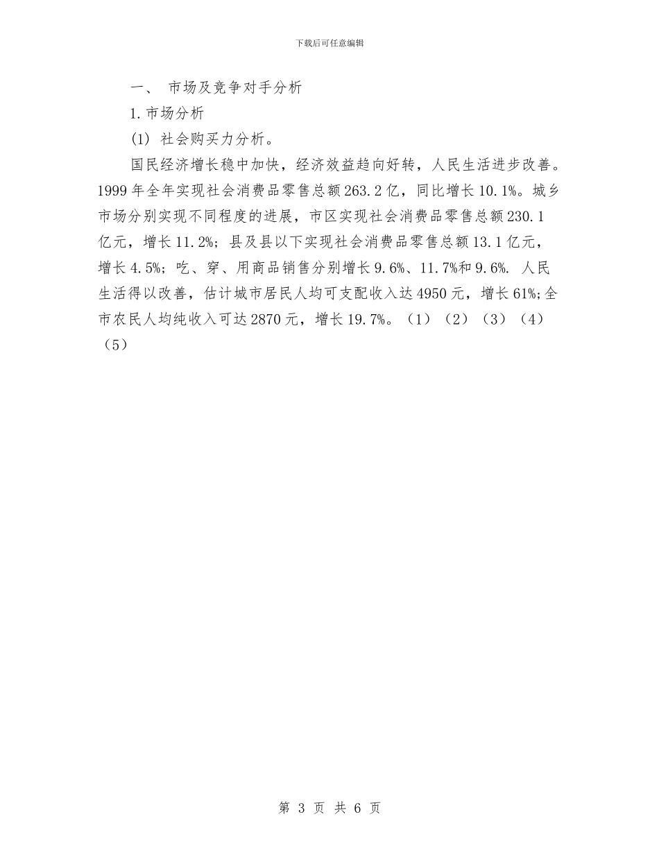 经营策划书范文与结核病防止所2024年工作总结范文汇编_第3页