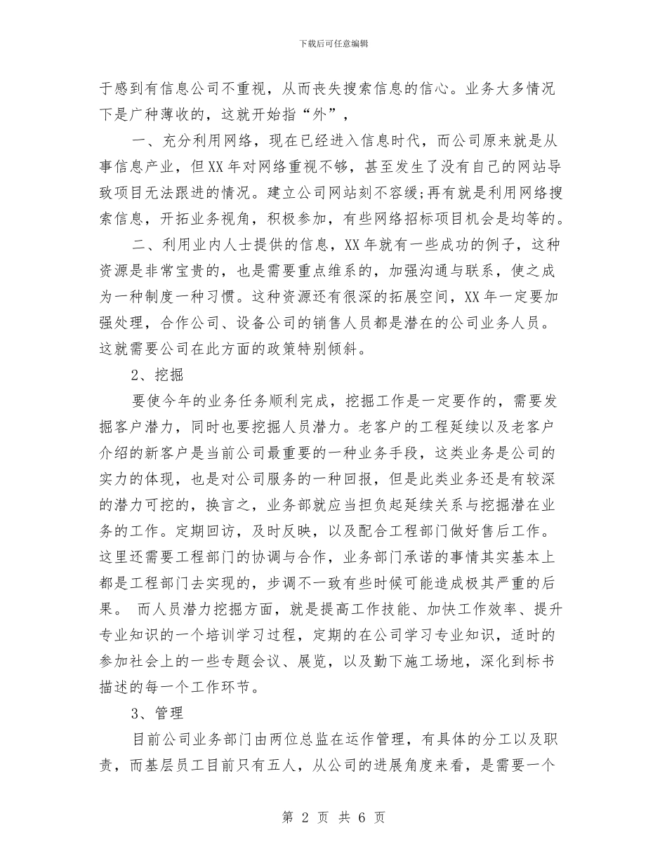 经营管理工作计划与经贸委工业运行工作计划汇编_第2页