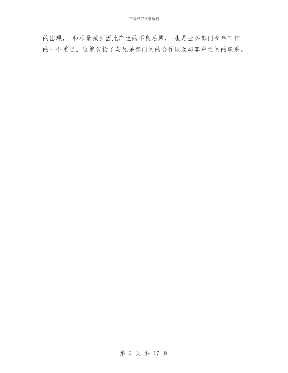 经营管理者工作详细思路与经营管理部个人工作总结汇编_第3页