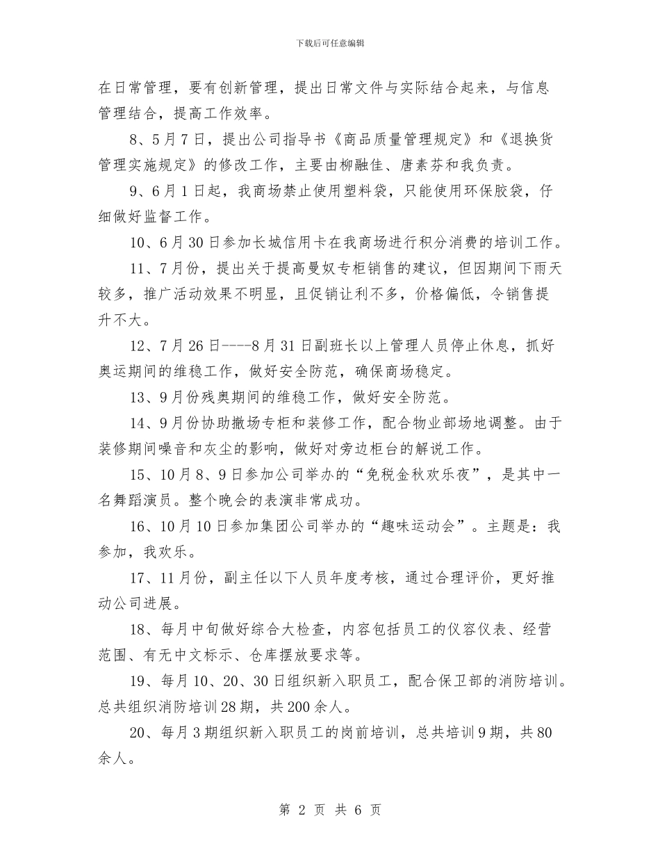 经营管理部个人工作总结与经营部2024年度总结范文汇编_第2页