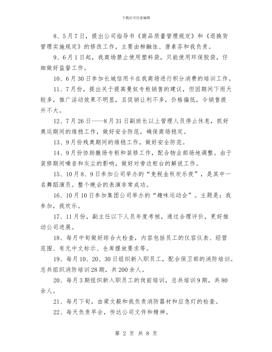 经营管理部个人工作总结与经营管理部个人总结汇编_第2页