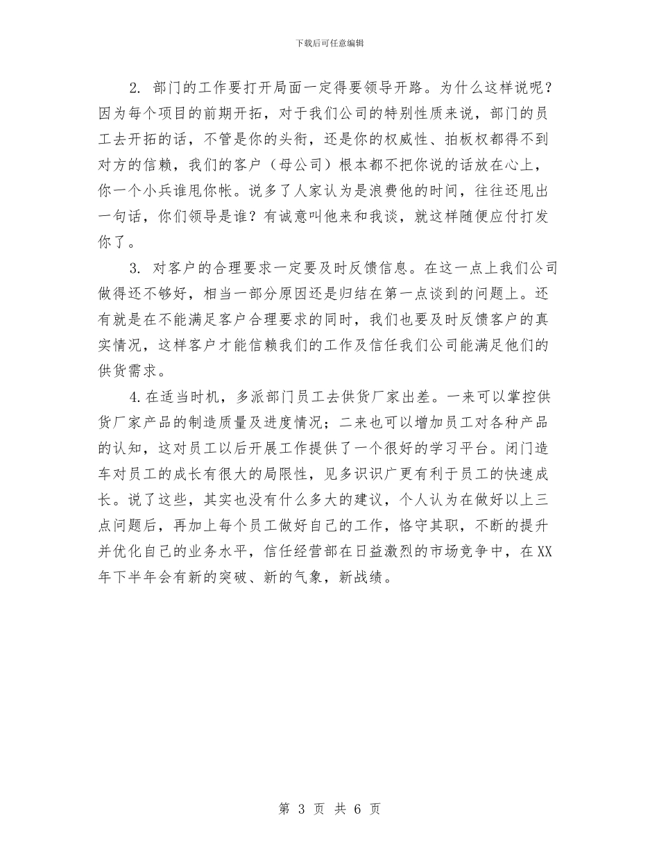经营部员工2024销售工作总结与经营部员工销售工作小结汇编_第3页