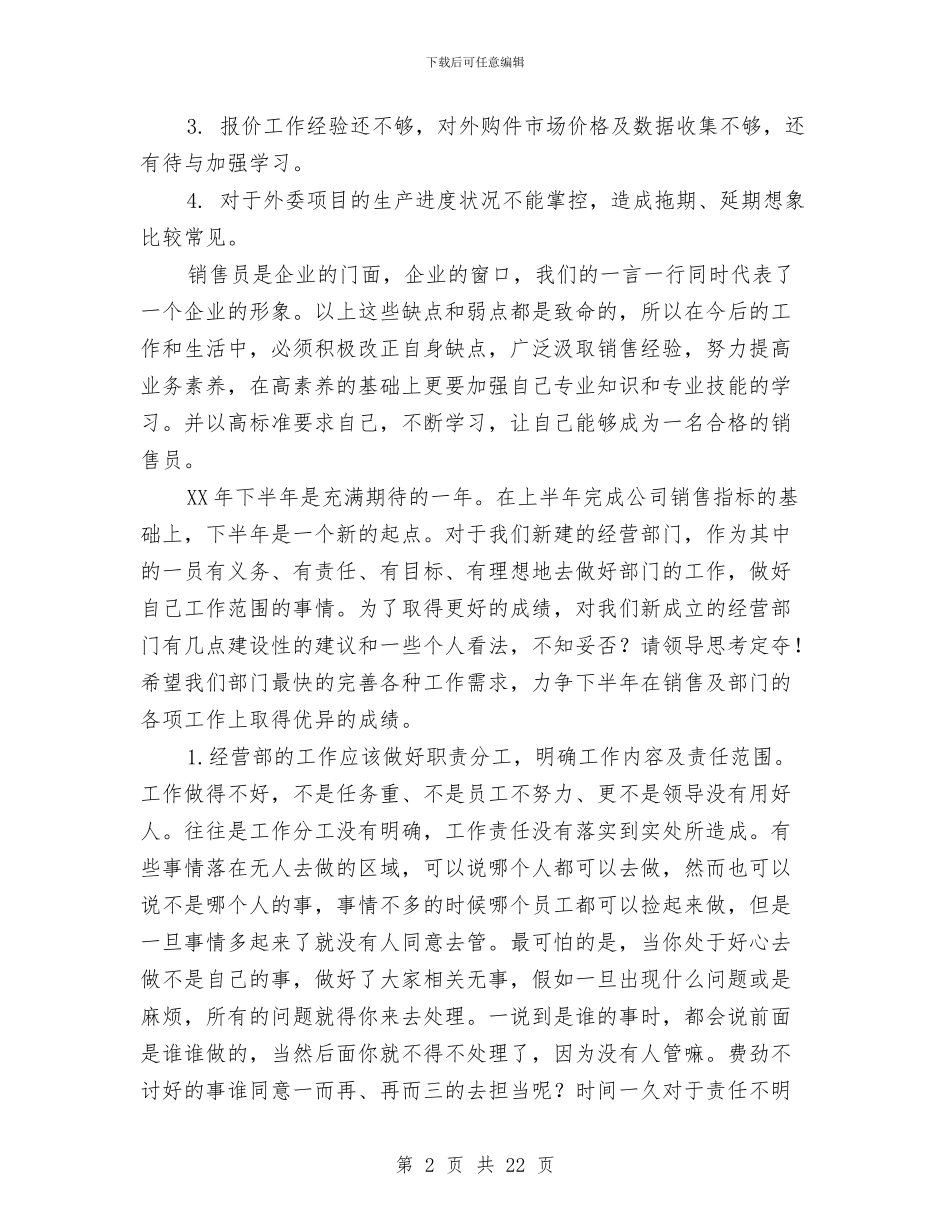 经营部员工销售工作总结与经营部工作总结汇编_第2页