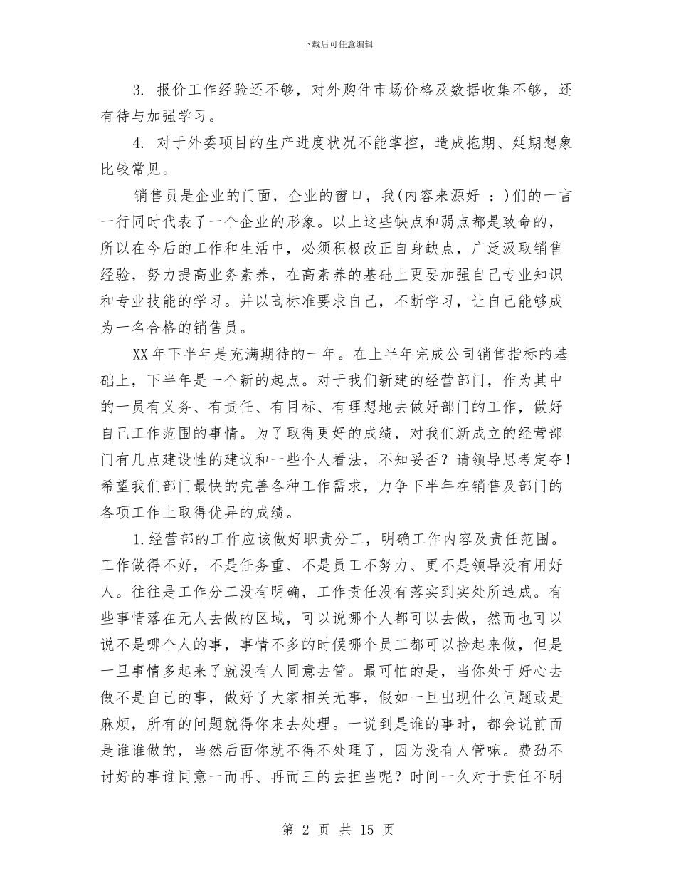 经营部员工销售工作总结与经营部员工销售工作总结汇编_第2页